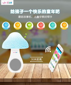 童之星蘑菇燈智能故事機(jī) 融合智能科技，點(diǎn)亮兒童早教新體驗(yàn)