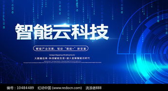 智能科技展板設(shè)計(jì) 未來(lái)科技的視覺(jué)敘事